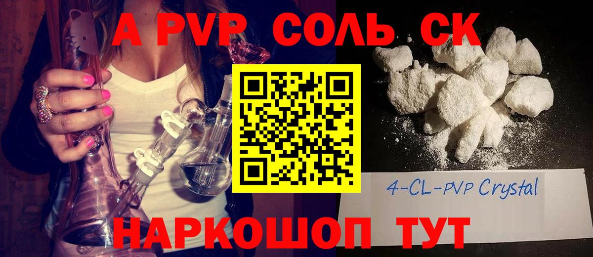 A-PVP Crystall Аргун