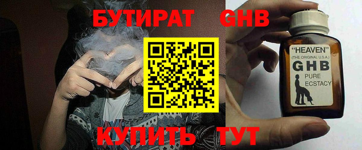 Бутират жидкий экстази Аргун