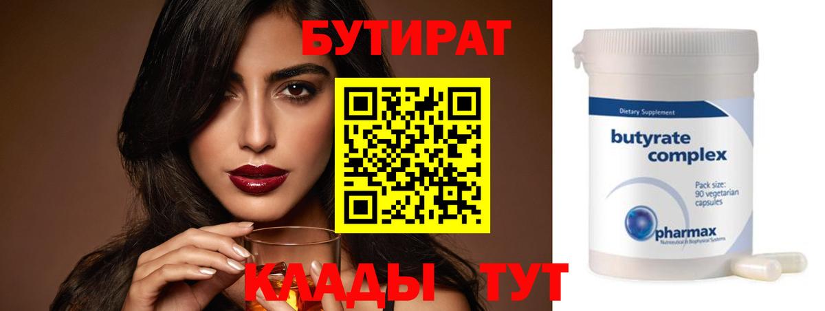 БУТИРАТ 1.4BDO  Вход с VPN  Аргун 