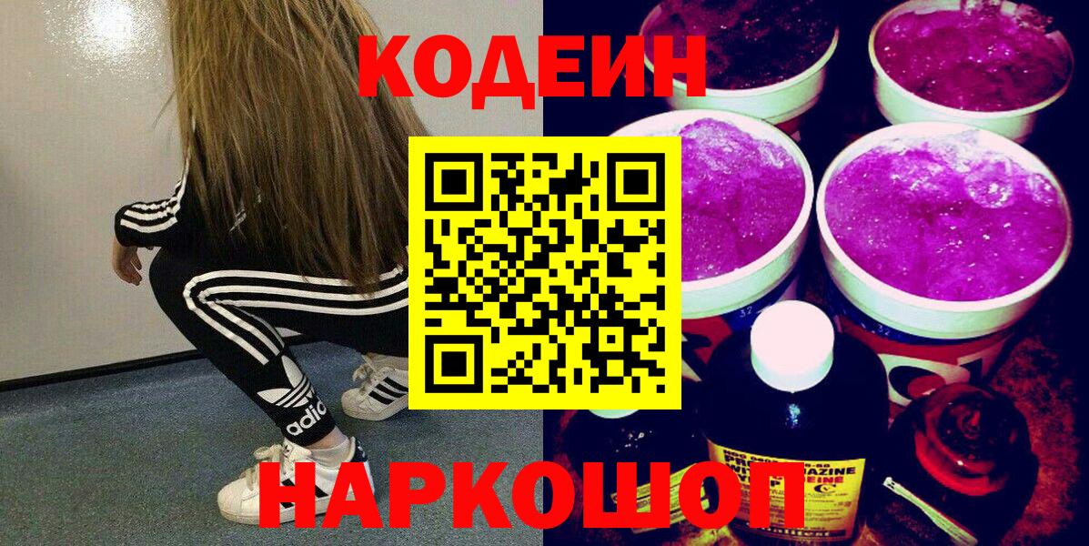 Аргун  Codein напиток Lean (лин)  Вход с VPN  Кодеиновый сироп Lean напиток Lean (лин) 