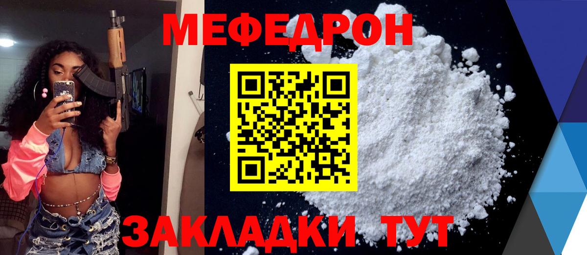 МЯУ-МЯУ мяу мяу  МЕФ кристаллы  Вход с VPN  Аргун 